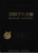 环华百科全书  2（1984 PDF版）