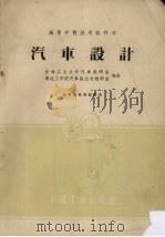 汽车设计（1961 PDF版）