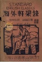 海外轩渠录（1947 PDF版）