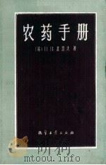 农药手册（1960 PDF版）