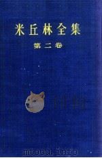 米丘林全集  第2卷（1958 PDF版）