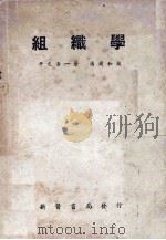 组织学  增订版（1950 PDF版）