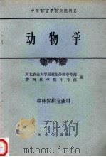动物学（1961 PDF版）