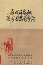 历代法家和进步思想家介绍（ PDF版）