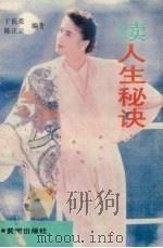 续人生秘诀（1990 PDF版）