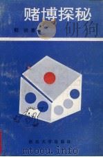 赌博探秘（1992 PDF版）