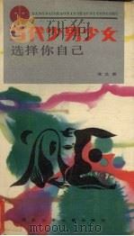 选择你自己（1989 PDF版）