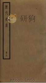历代史表  9（1936 PDF版）