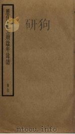 历代帝王庙谥年译谱（ PDF版）