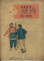 补苗  短篇评弹（1964 PDF版）