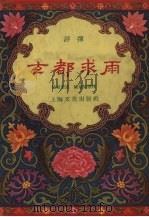 玄都求雨  评弹（1957 PDF版）