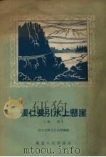 张仁长引水上悬崖  鼓词（1958 PDF版）