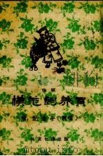 模范饲养员  快板（1959 PDF版）