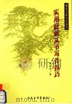 实用经贸文书写作技巧（1999 PDF版）