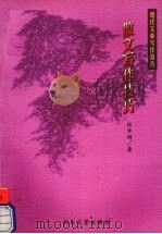 散文写作技巧（1999 PDF版）