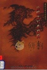 说明文写作技巧（1999 PDF版）