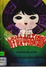 小学语文中的百科知识（1989 PDF版）