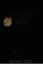 遵义地区农业区划与规划 上 1995 PDF电子版封面 7221035024 《遵义地区农业区划与规划》编委会编