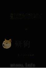 遵义地区农业区划与规划 中 1995 PDF电子版封面 7221035024 《遵义地区农业区划与规划》编委会编