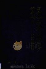 国有企业思想政治教育新机制论（1994 PDF版）
