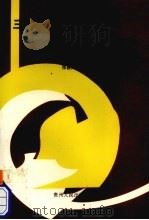 毛泽东邓小平哲学思想研究 1994.12 PDF电子版封面 7221033641 张昌文著