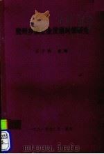 贵州乡镇企业发展对策研究（1991 PDF版）