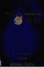 解决贵州粮食问题的对策与措施 1990 PDF电子版封面 《贵州粮食问题及对策》课题组编