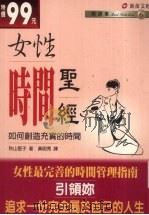 女性时间圣经（1997(民国86) PDF版）