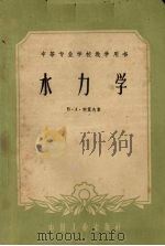 水力学（1961 PDF版）