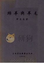 绵羊与羊毛（1953 PDF版）