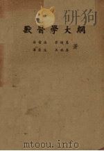 兽医学大纲（1951 PDF版）