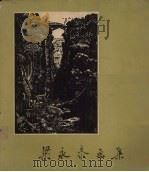 梁永泰画集（1961 PDF版）