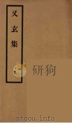 又玄集（ PDF版）