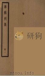韦苏州集  1（ PDF版）