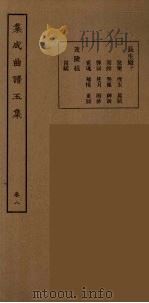 集成曲谱玉集  24（1925 PDF版）