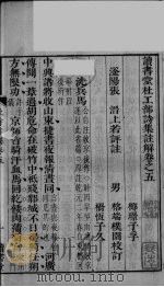 杜诗注释  4（ PDF版）