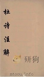 杜诗注释  7（ PDF版）