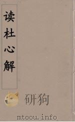 读杜心解  2（ PDF版）