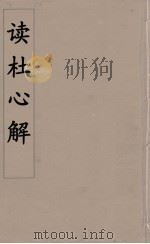 读杜心解  4（ PDF版）