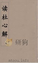 读杜心解  6（ PDF版）