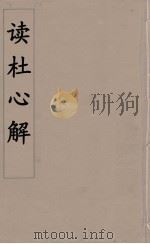 读杜心解  7（ PDF版）