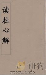读杜心解  11（ PDF版）