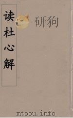 读杜心解  12（ PDF版）