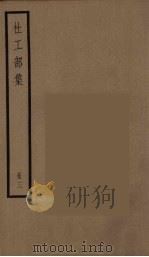 杜工部集  3（ PDF版）