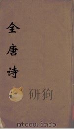 全唐诗  1（ PDF版）