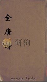 全唐诗  3（ PDF版）