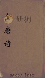 全唐诗  4（ PDF版）
