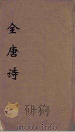 全唐诗  6（ PDF版）