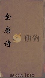 全唐诗  7（ PDF版）