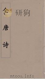 全唐诗  20（ PDF版）